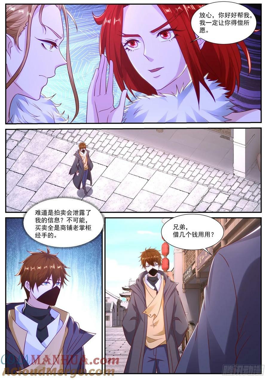 重生之都市修仙txt十里剑神漫画,第877回1图