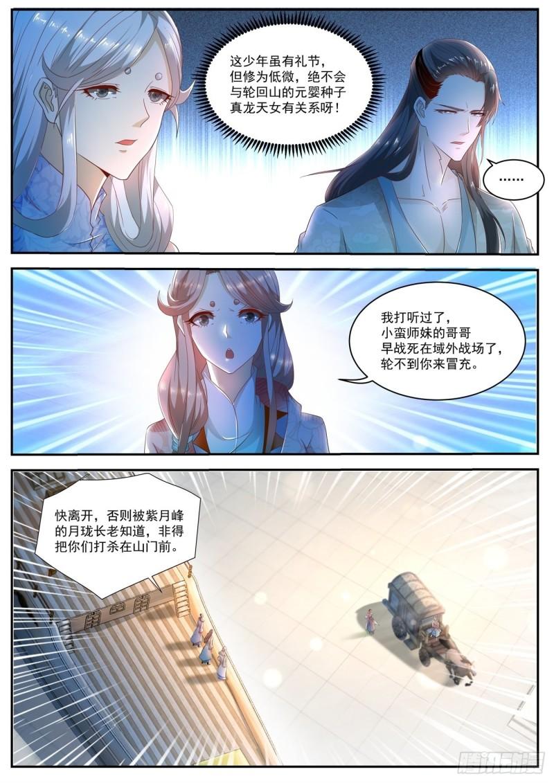 重生之都市修仙动漫漫画,第499回2图