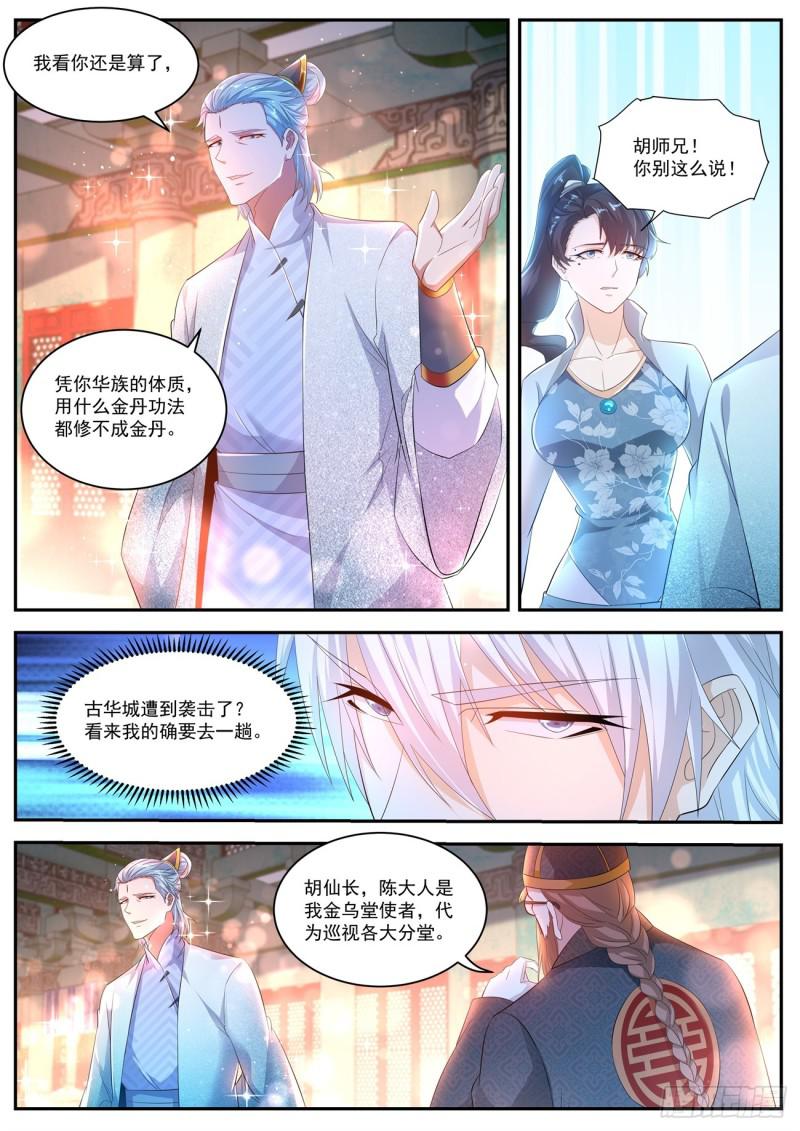 重生之都市修仙陈北玄十里剑神漫画,第420回2图