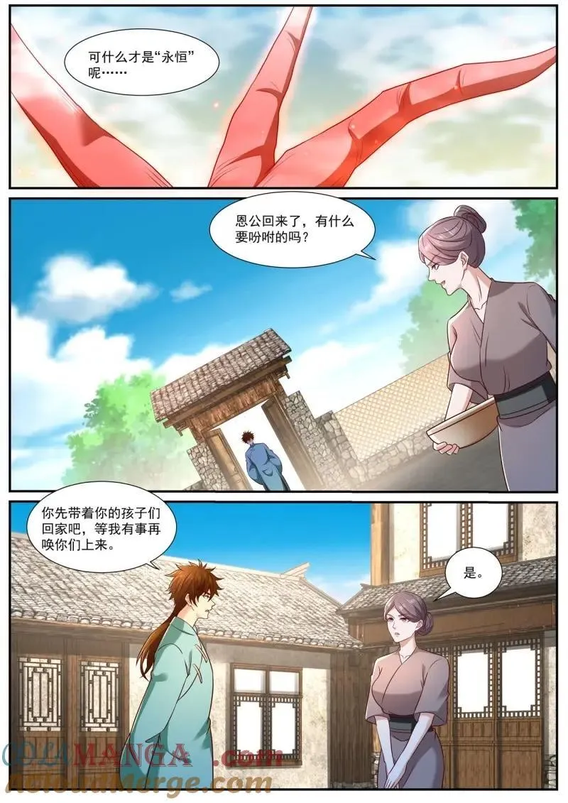 重生之都市修仙动漫漫画,第987话 第972回2图