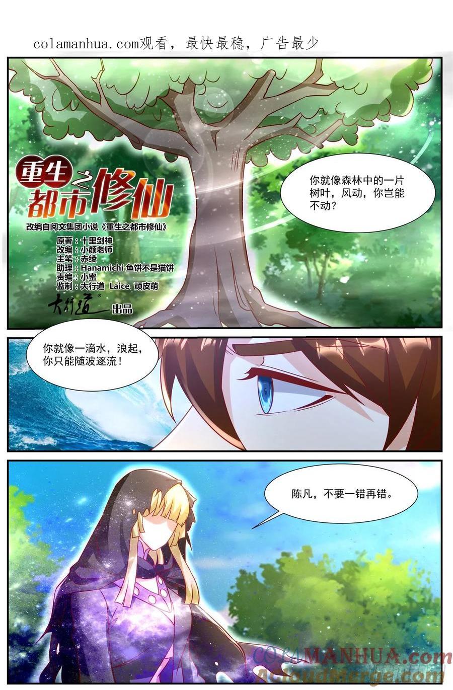 重生之都市修仙第二季漫画,第916回1图