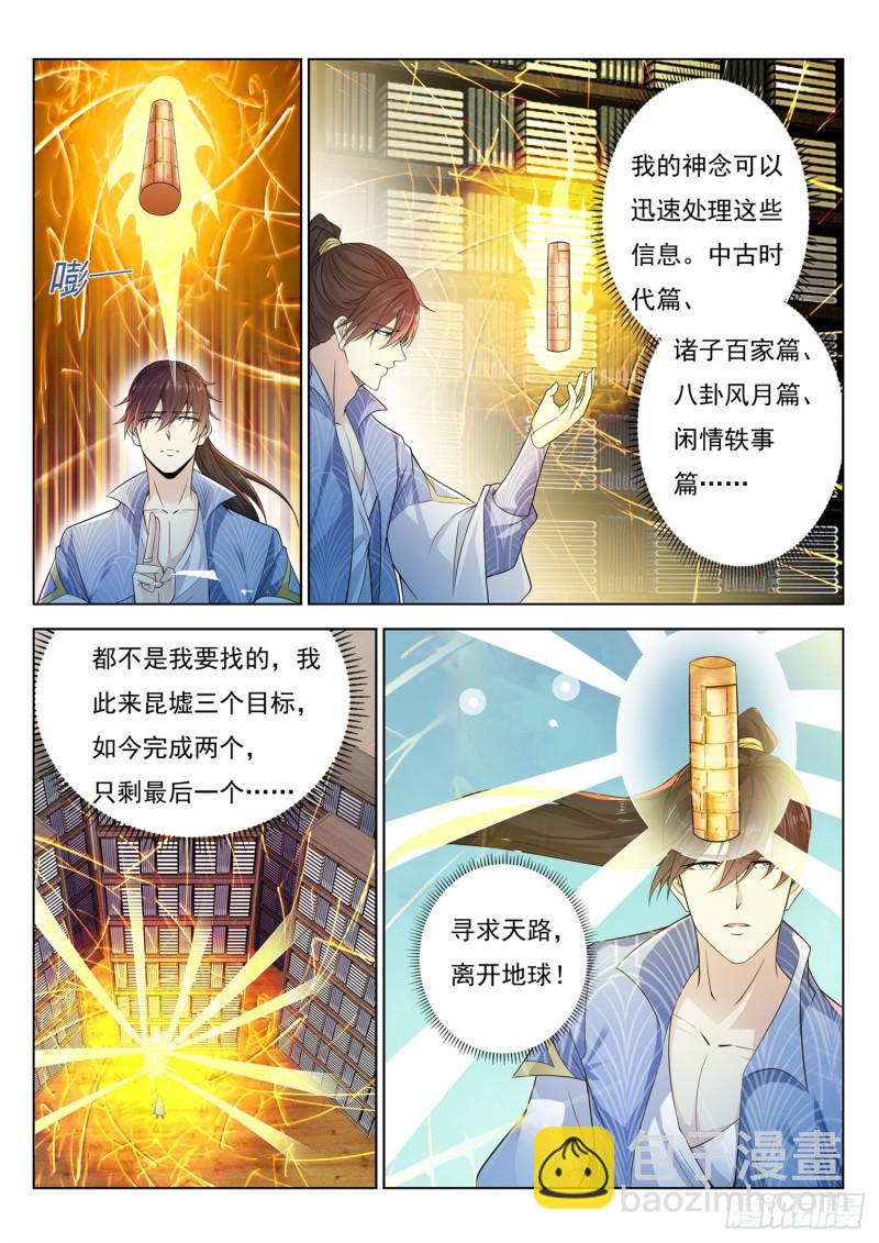 重生之都市修仙第一季免费观看动漫漫画,第389回1图