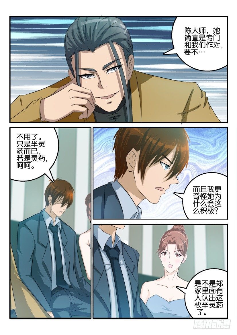 重生之都市修仙漫画,第四十四回2图