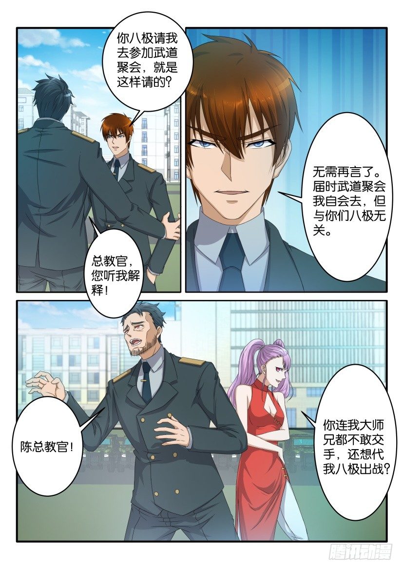 重生之都市修仙陈凡漫画,第六十四回2图