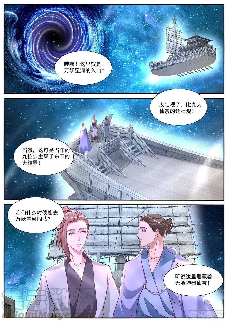 重生之都市修仙350漫画,第870回1图