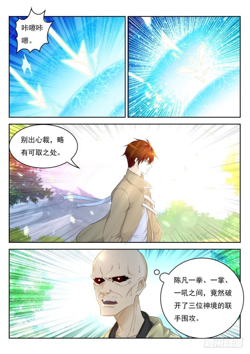 重生之都市修仙漫画,第278回1图