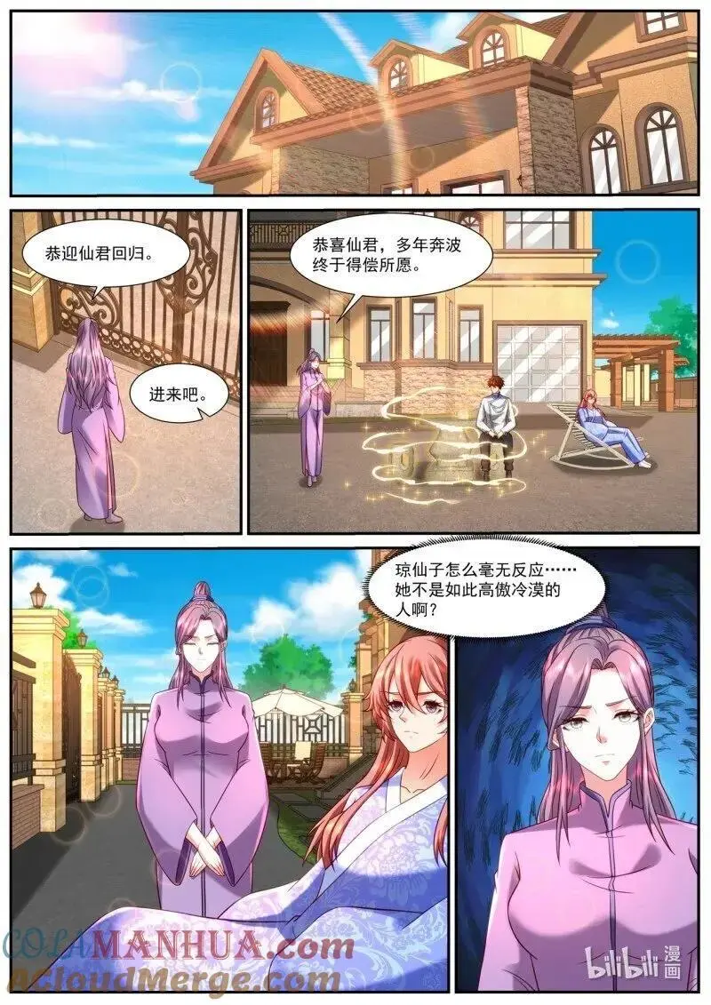 重生之都市修仙免费漫画,第940话2图