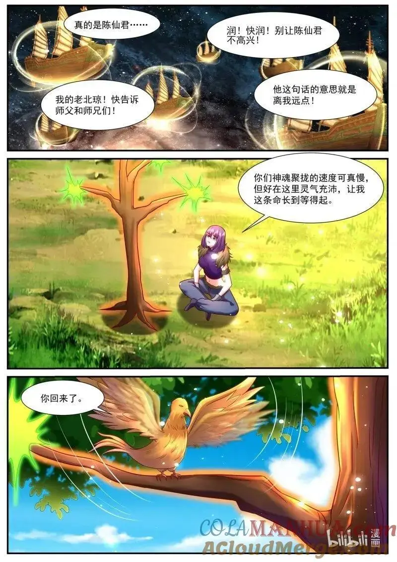 重生之都市修仙txt下载陈北玄漫画,第938回1图