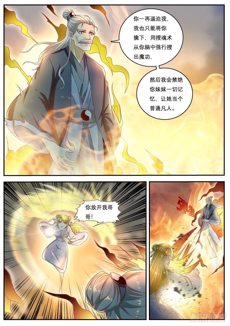 重生之都市修仙洛尘笔趣阁漫画,第523回1图