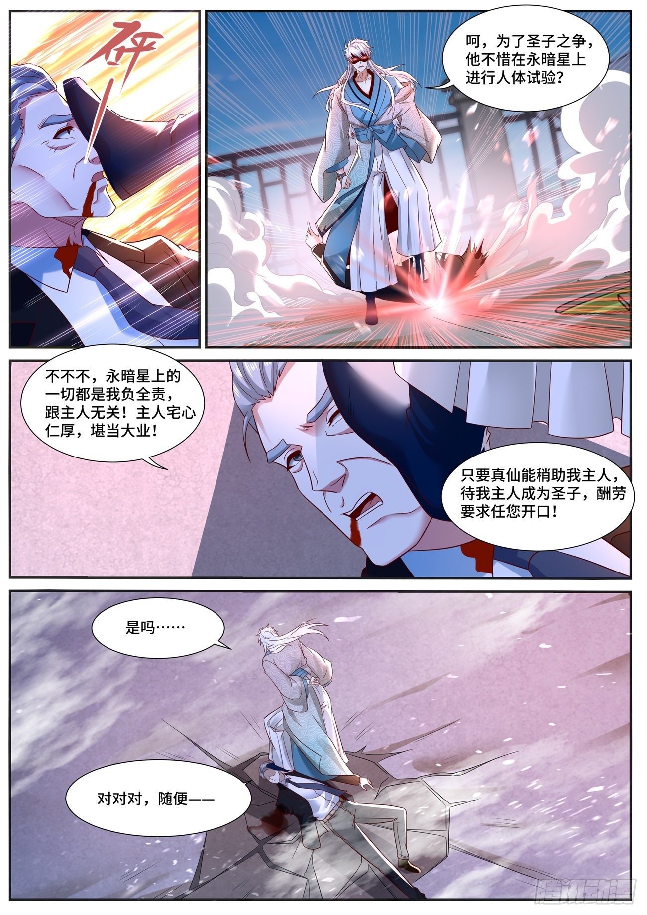 重生之都市修仙陈北玄小说笔趣阁漫画,第683回1图