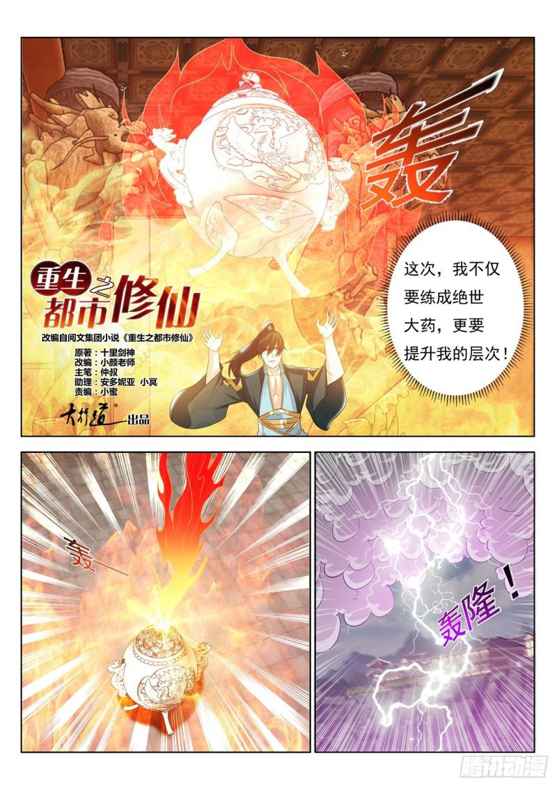 重生之都市修仙txt十里剑神漫画,第384回1图