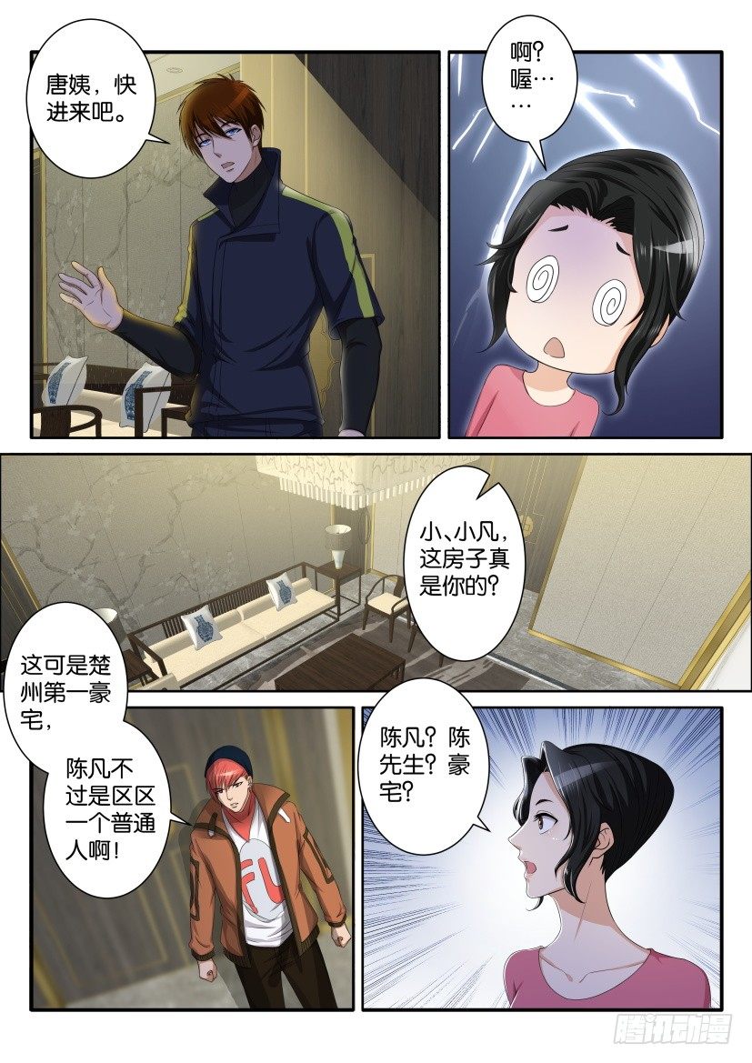 重生之都市修仙漫画,第七十回1图