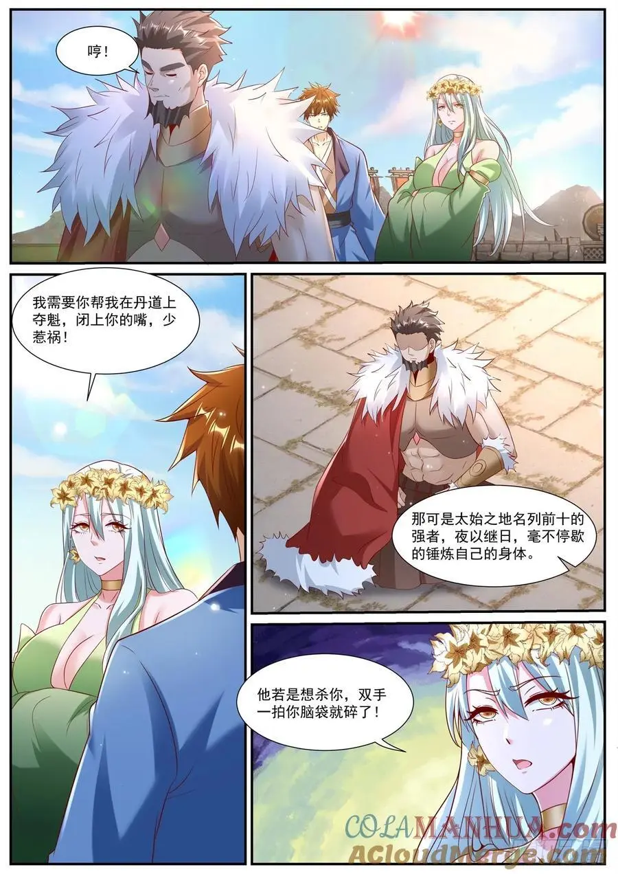 重生之都市修仙漫画,第954回2图