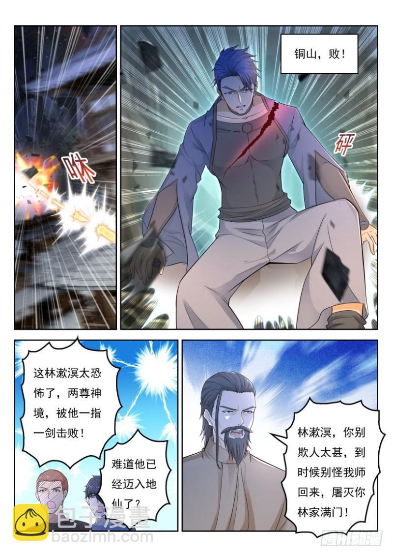 重生之都市修仙漫画,第289回2图