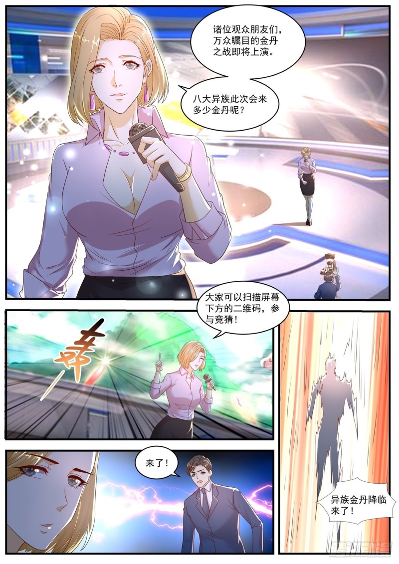 重生之都市修仙陈北玄txt下载漫画,第576回1图