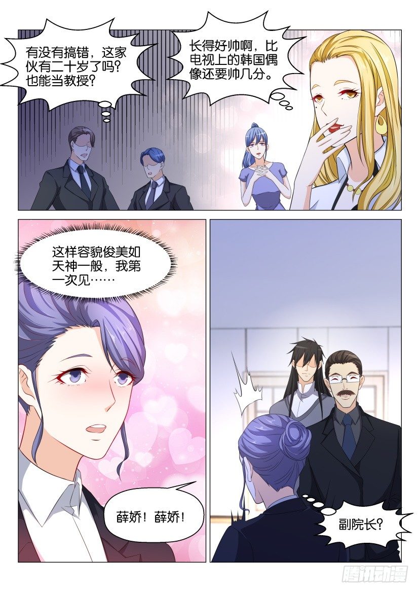 重生之都市修仙txt下载陈北玄漫画,第143回1图