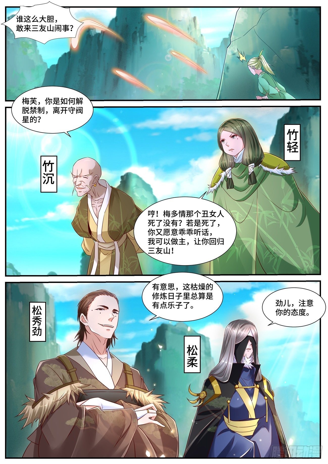 重生之都市修仙十里剑神漫画,第693回1图