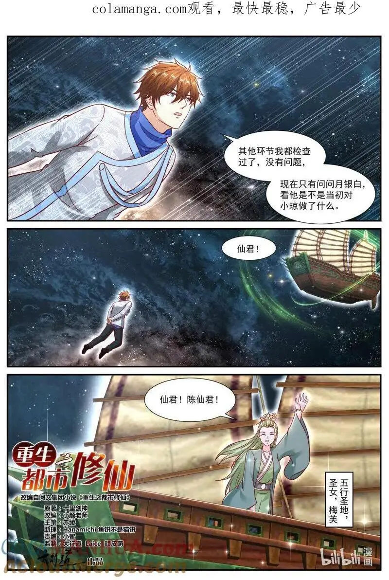 重生之都市修仙顶点小说漫画,第942回1图