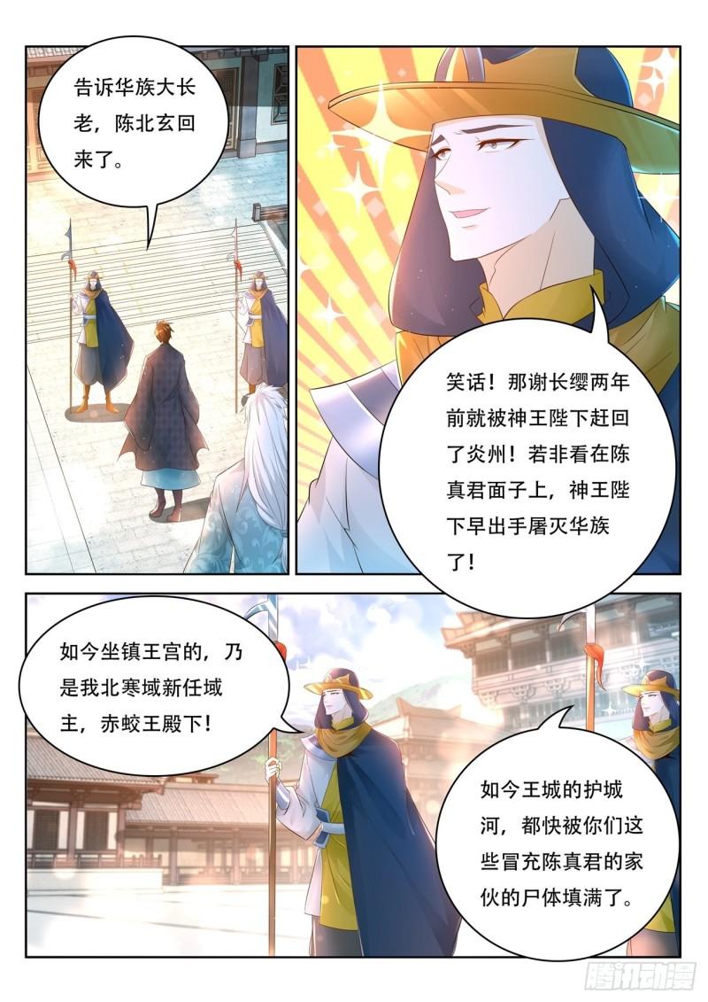 重生之都市修仙陈北玄十里剑神有声小说漫画,第458回2图