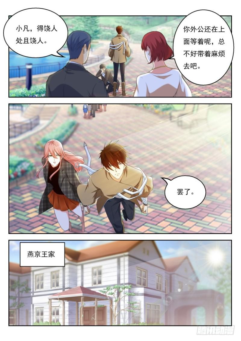 重生之都市修仙洛尘笔趣阁漫画,第320回2图