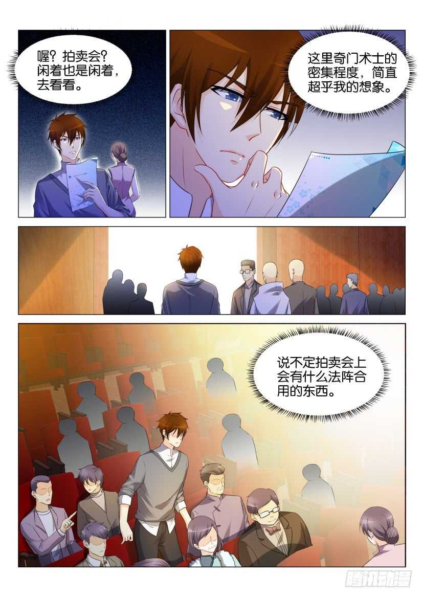 重生之都市修仙漫画,第158回2图