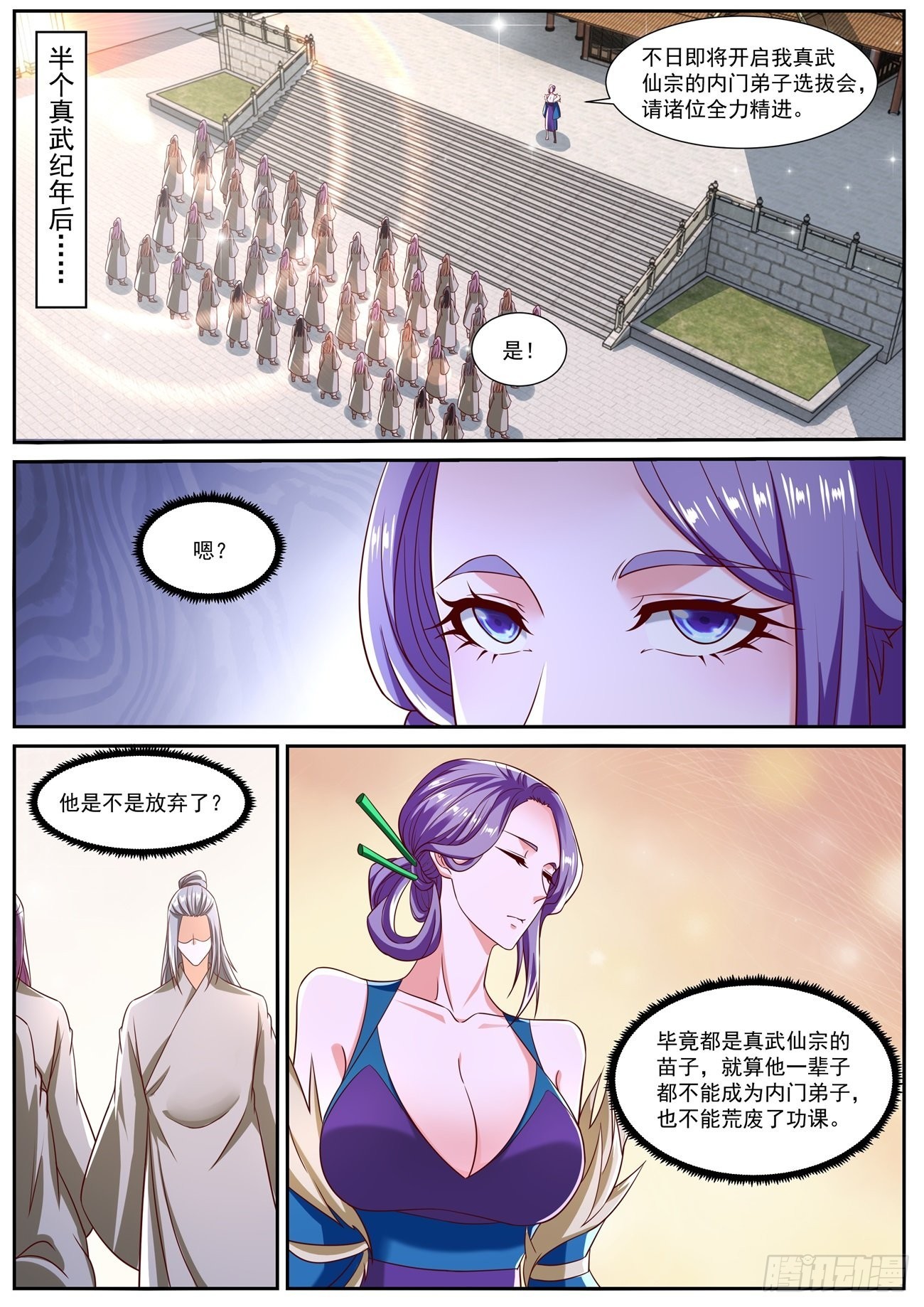 重生之都市修仙免费漫画,第805回2图