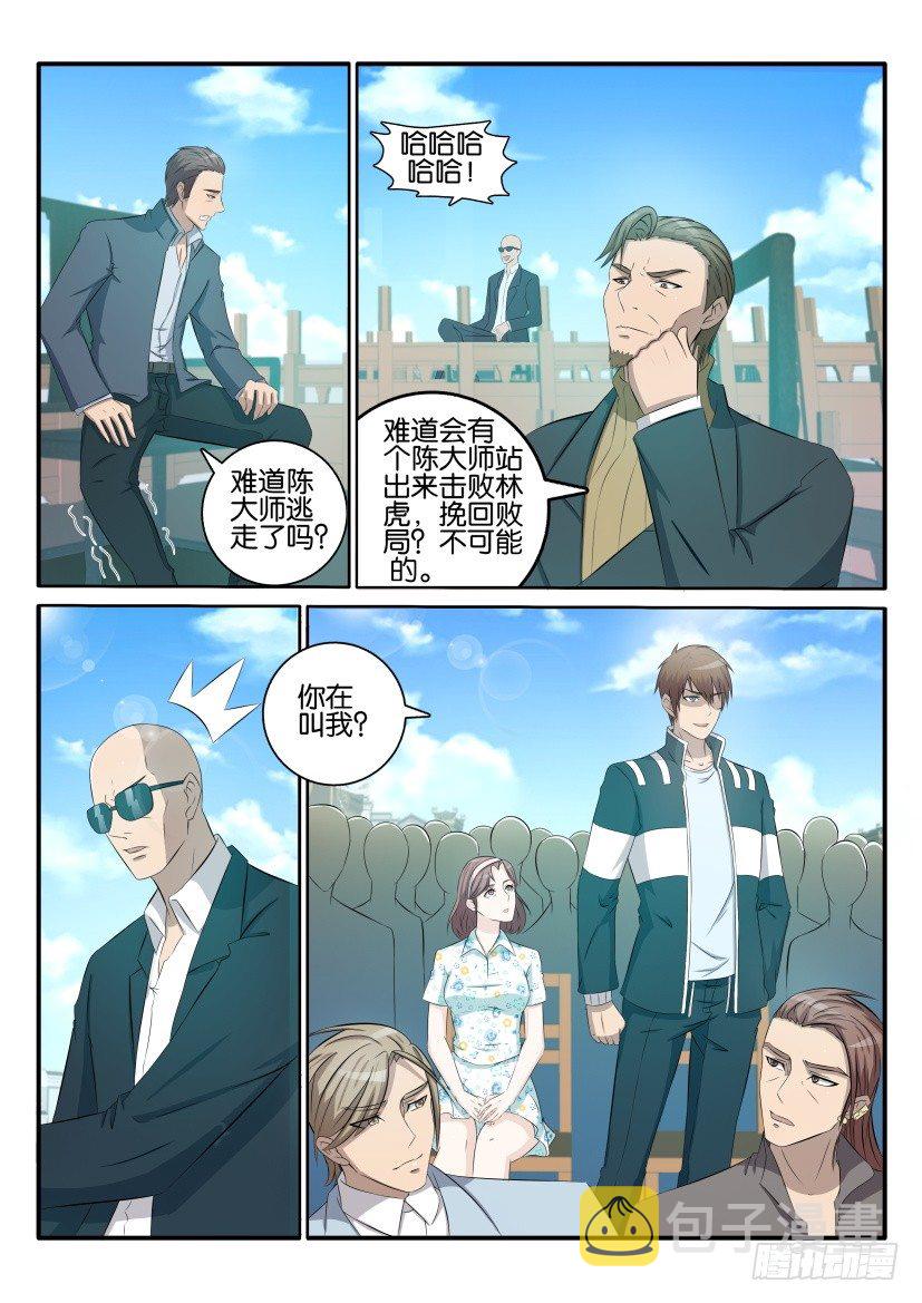 重生之都市修仙动漫漫画,第三十八回2图