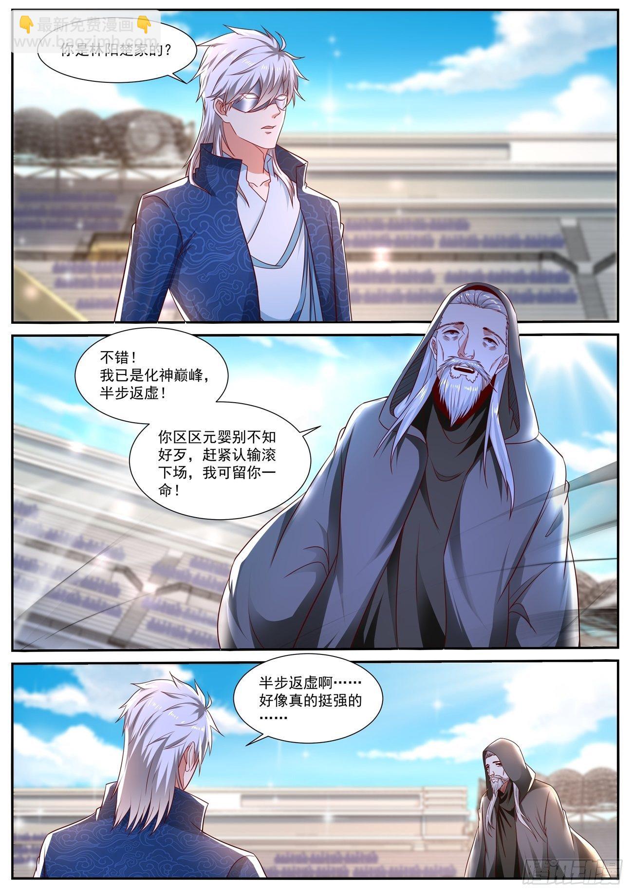 重生之都市修仙txt下载陈北玄漫画,第664回2图