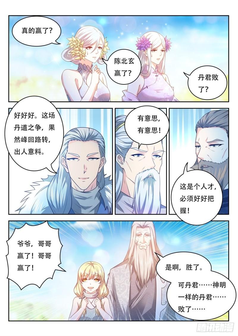 重生之都市修仙68漫画,第477回1图