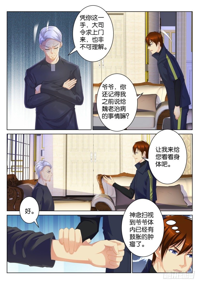 重生之都市修仙陈北玄txt下载漫画,第106回1图