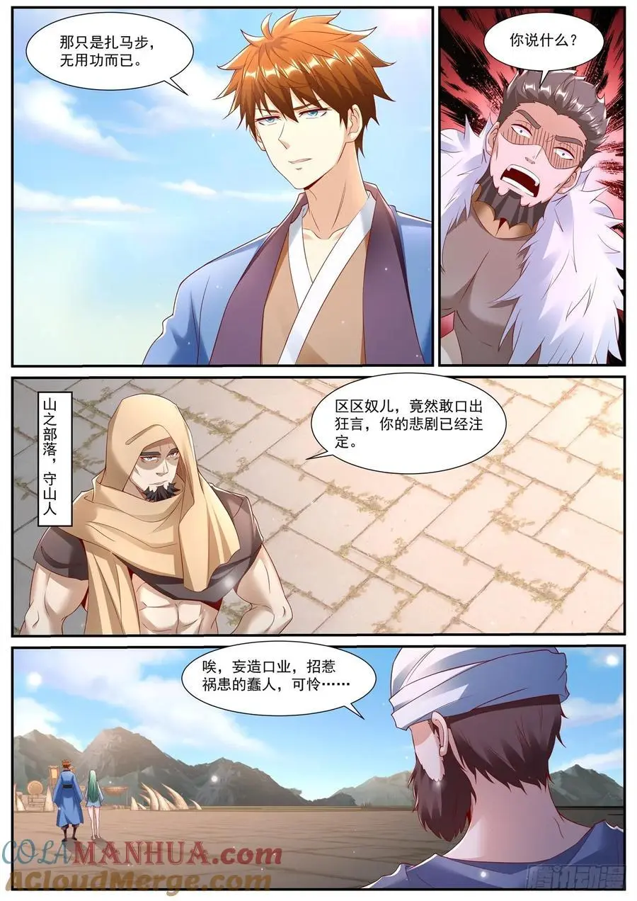 重生之都市修仙漫画,第954回1图