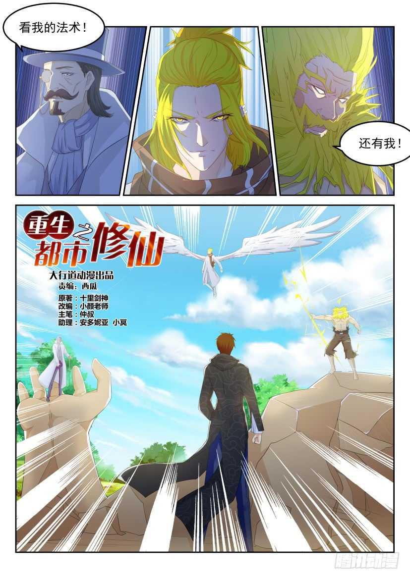 重生之都市修仙漫画,第230回1图