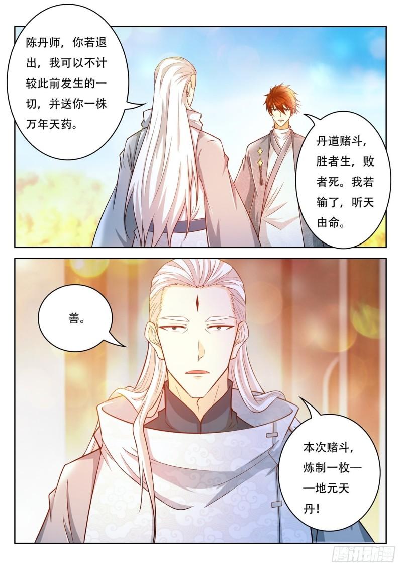 重生之都市修仙陈北玄十里剑神漫画,第476回1图