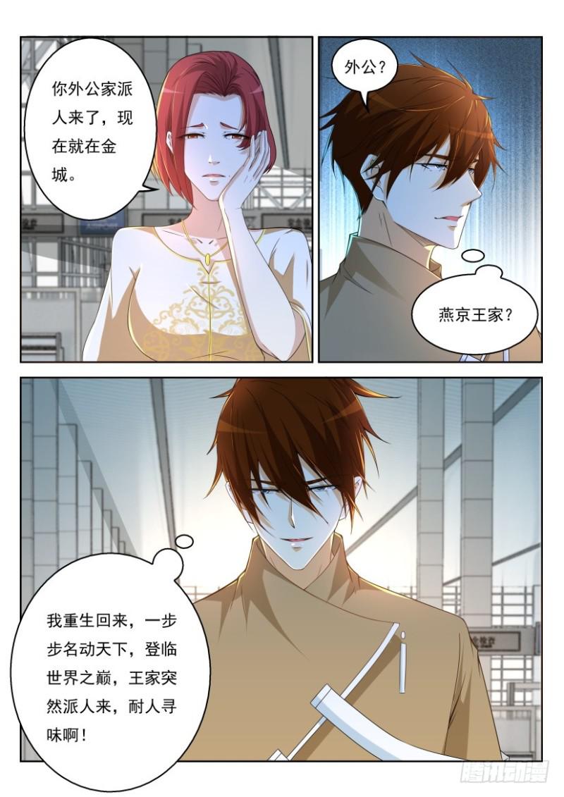 重生之都市修仙漫画,第319回2图