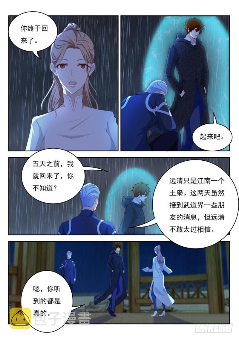 重生之都市修仙漫画,第248回1图
