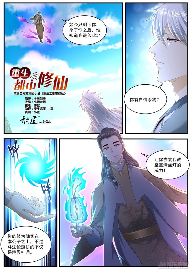 重生之都市修仙漫画,第561回2图