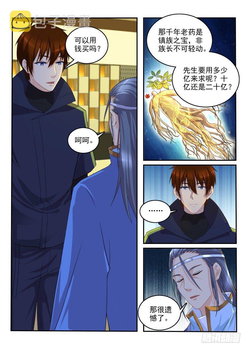 重生之都市修仙陈凡漫画,第113回1图