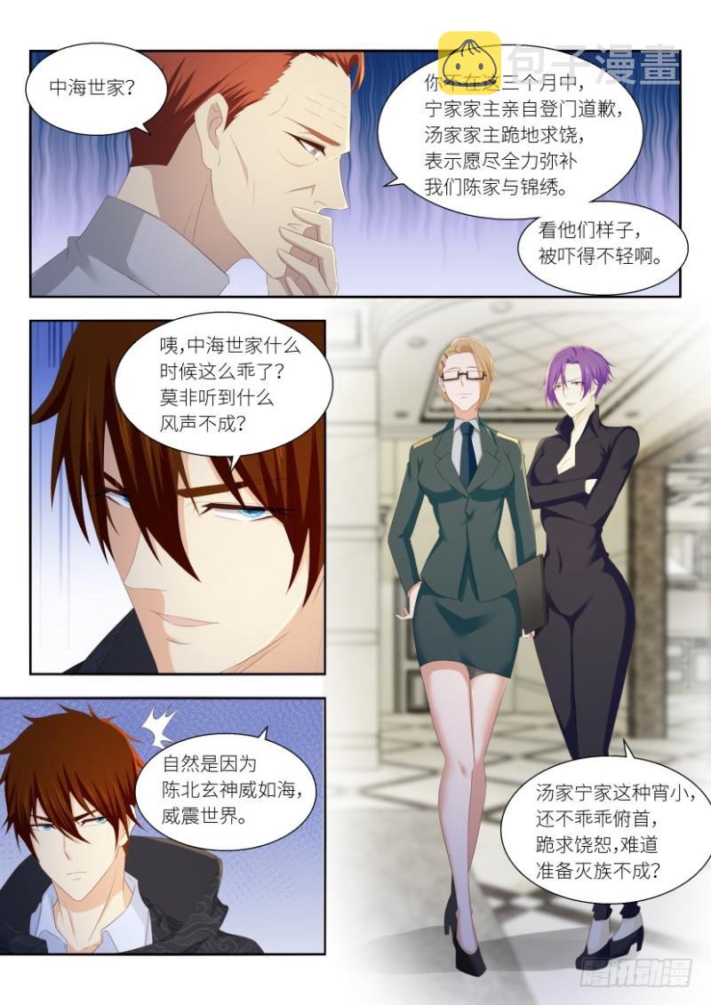 重生之都市修仙完整版漫画,第256回2图