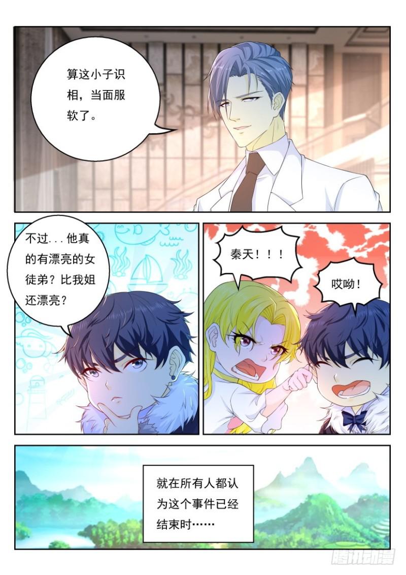 重生之都市修仙十里剑神笔趣阁漫画,第322回1图