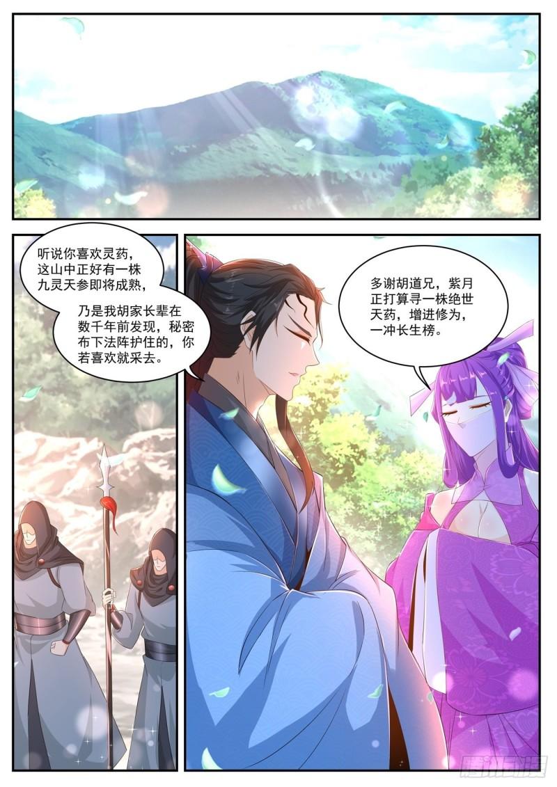 重生之都市修仙陈北玄第二季动漫免费观看漫画,第466回1图