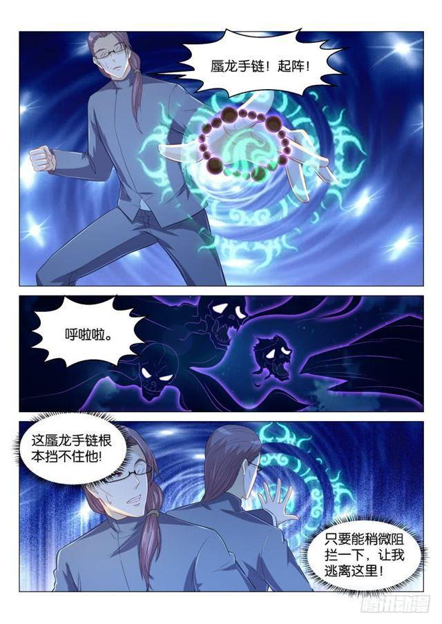 重生之都市修仙第二季漫画,第160回2图