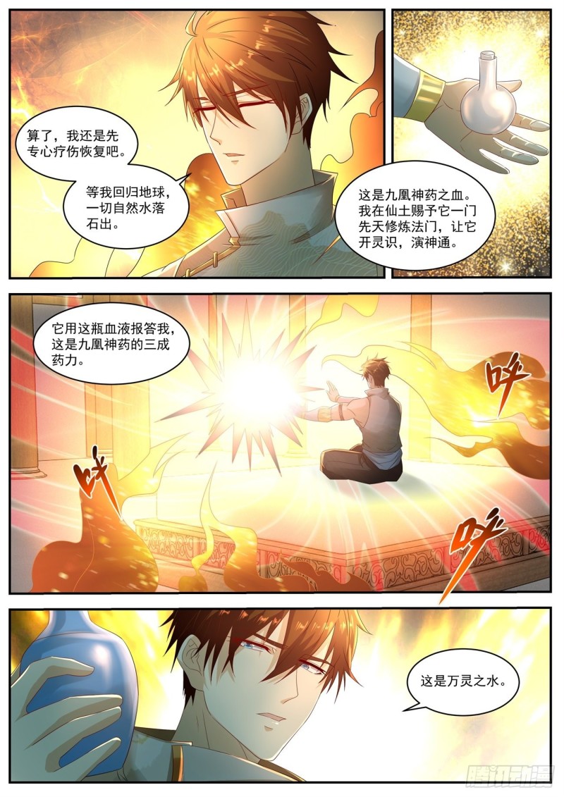 重生之都市修仙漫画免费观看漫画,第552回1图