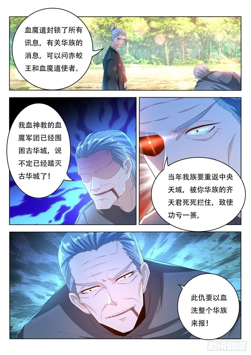 重生之都市修仙txt十里剑神漫画,第459回2图