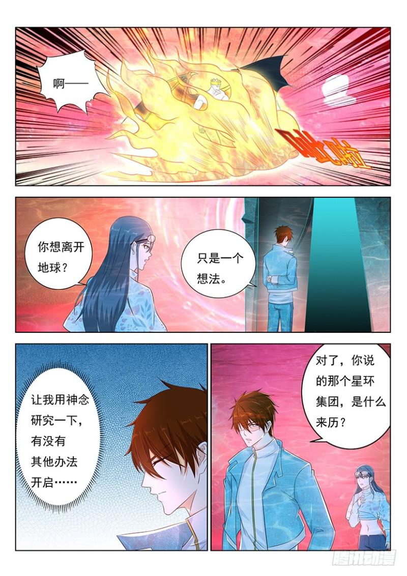 重生之都市修仙350漫画,第360回2图