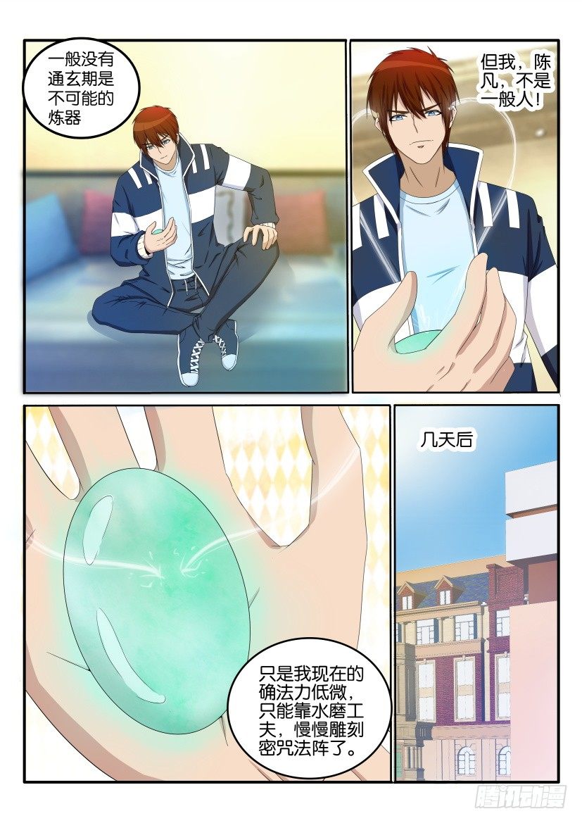 重生之都市修仙陈凡漫画,第二十三回1图