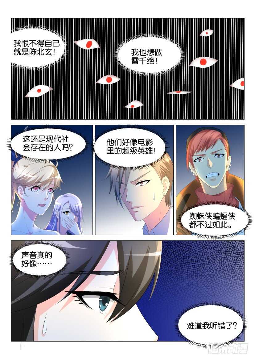 重生之都市修仙txt十里剑神漫画,第137回1图