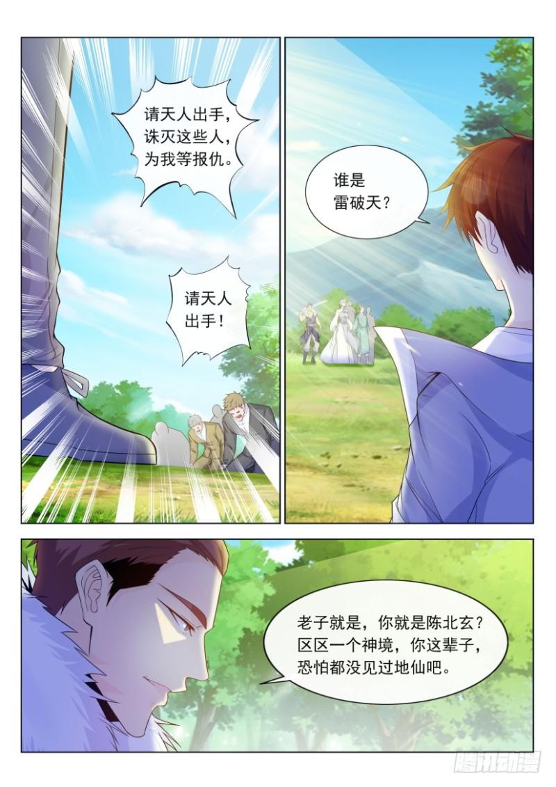 重生之都市修仙陈北玄十里剑神漫画,第334回1图