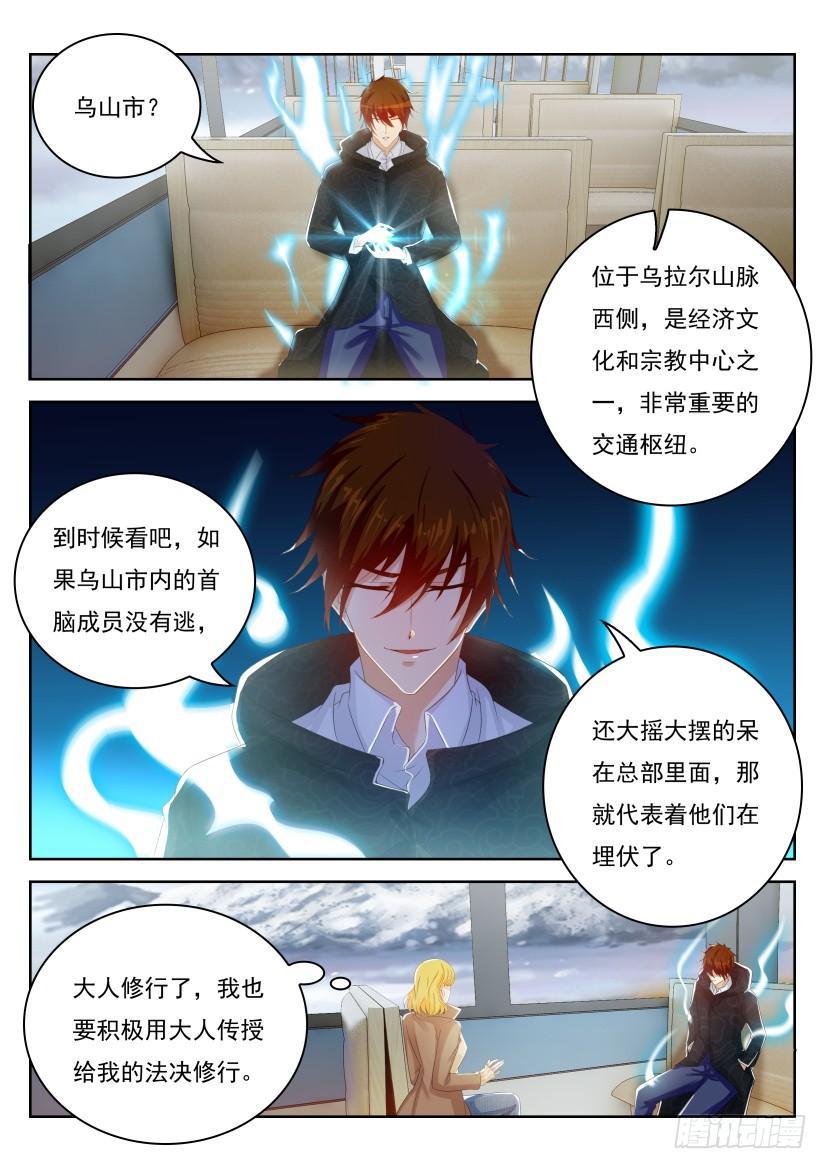 重生之都市修仙免费漫画,第241回1图