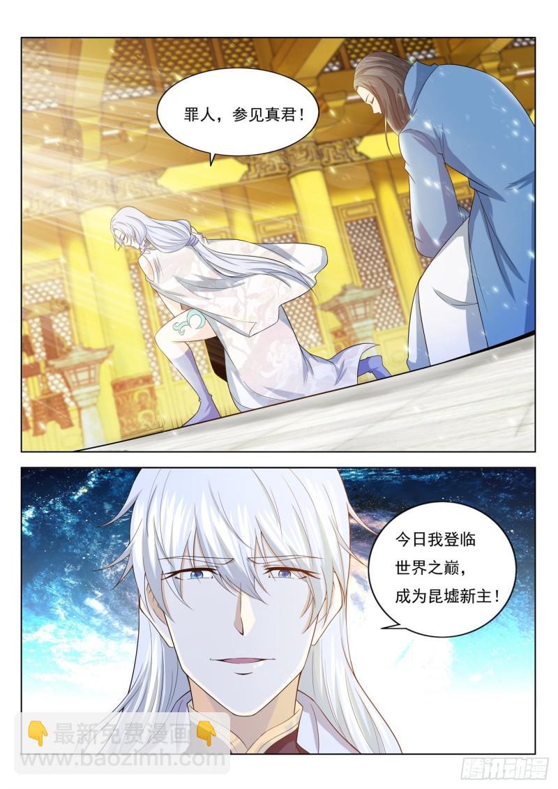 重生之都市修仙350漫画,第396回2图