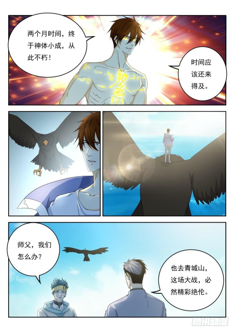 重生之都市修仙陈北玄第二季动漫免费观看漫画,第333回2图